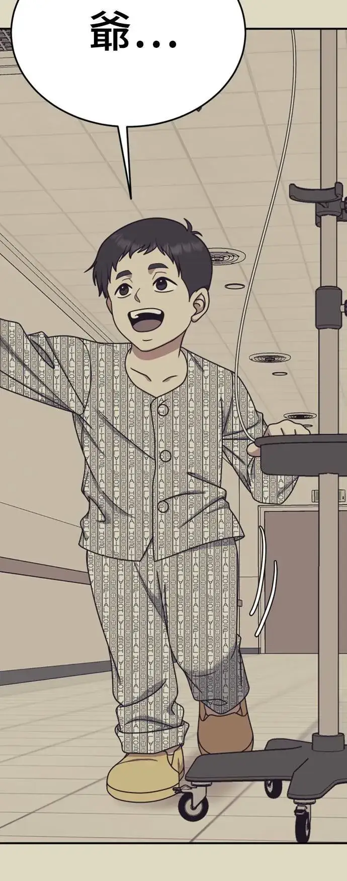 漫画《盗脸人生》乔泰熙 18第47张图