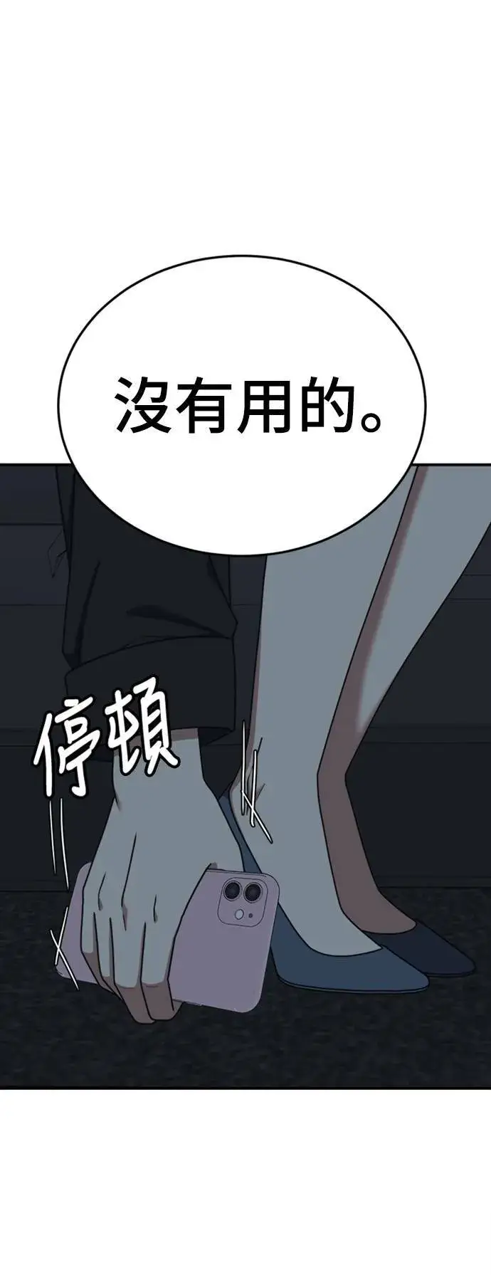 漫画《盗脸人生》乔泰熙 18第5张图