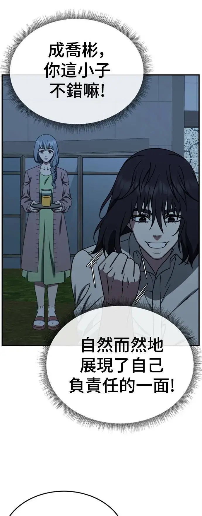 漫画《盗脸人生》乔泰熙 18第74张图
