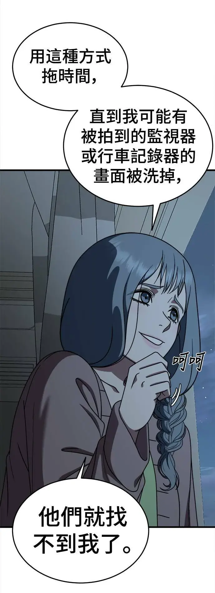 漫画《盗脸人生》乔泰熙 19第11张图