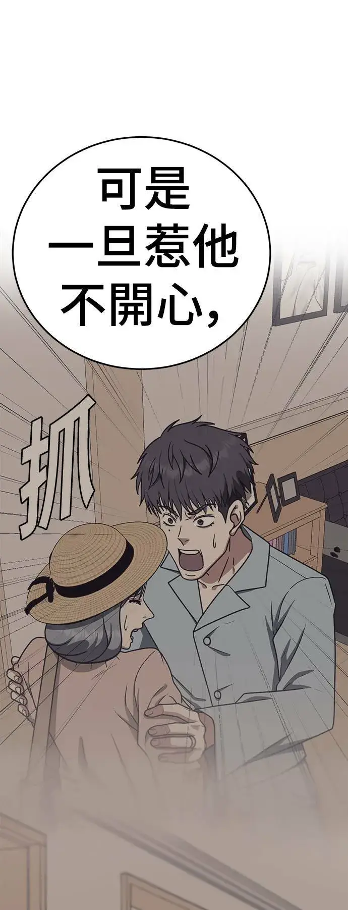 漫画《盗脸人生》乔泰熙 19第13张图