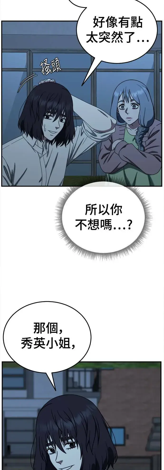 漫画《盗脸人生》乔泰熙 19第2张图