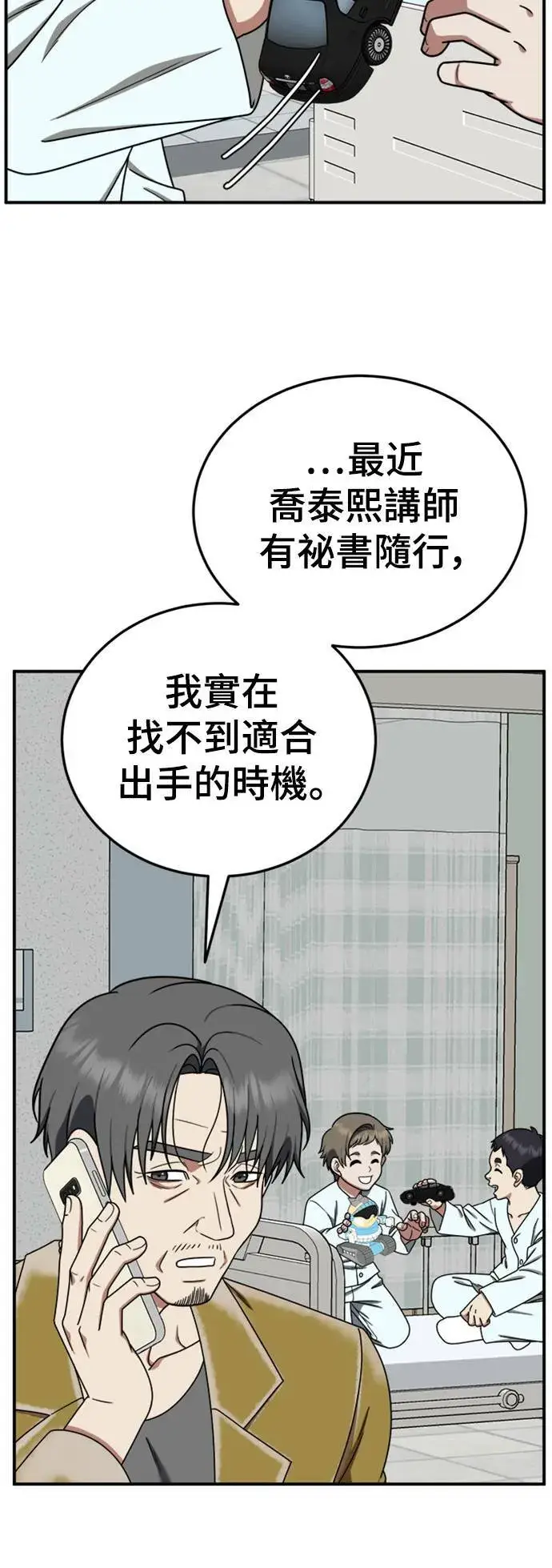 漫画《盗脸人生》乔泰熙 19第55张图