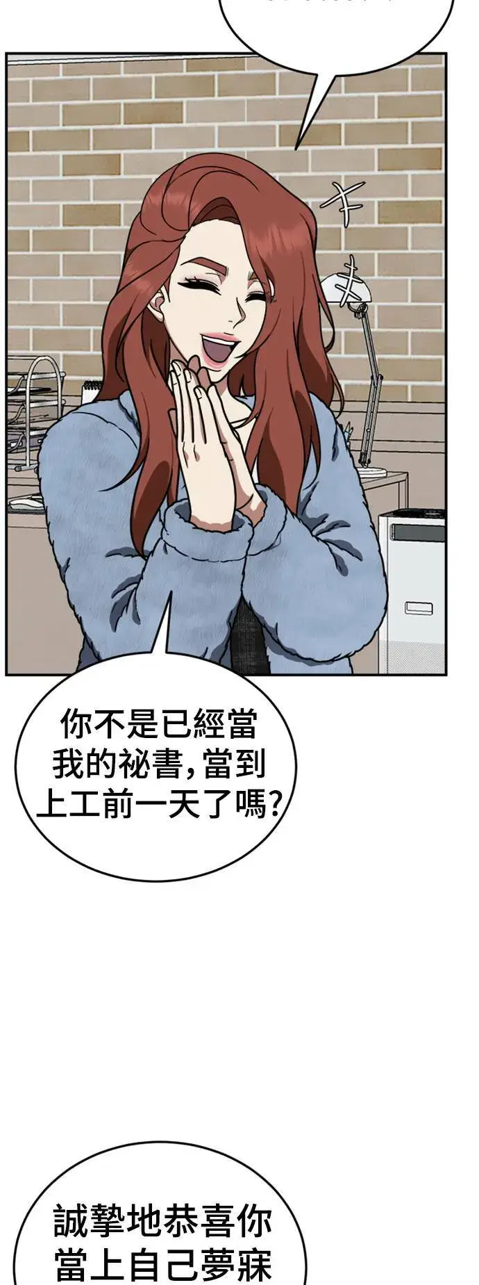 漫画《盗脸人生》乔泰熙 19第65张图