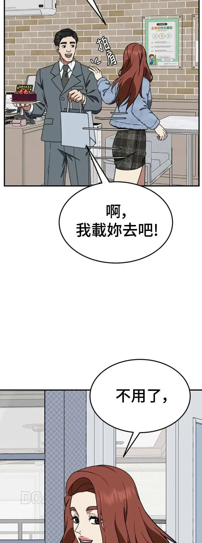 漫画《盗脸人生》乔泰熙 19第67张图