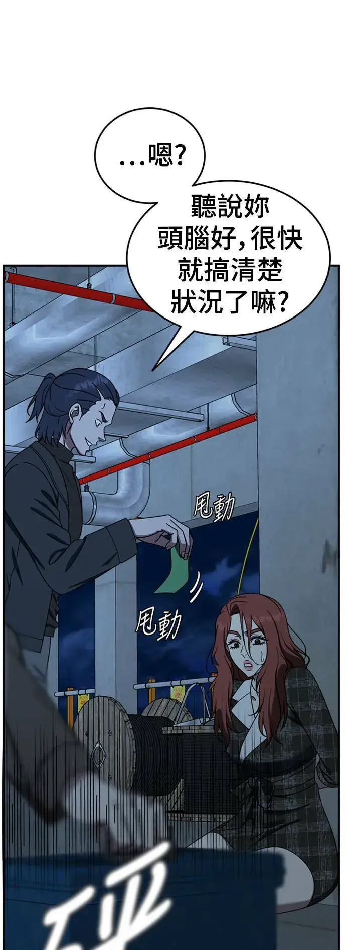 漫画《盗脸人生》乔泰熙 19第78张图