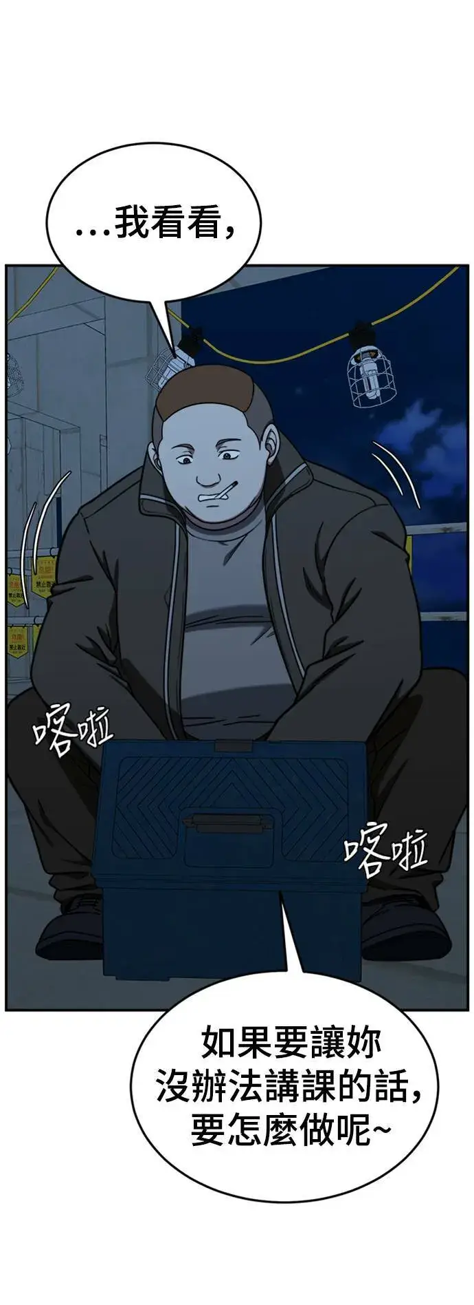漫画《盗脸人生》乔泰熙 19第81张图