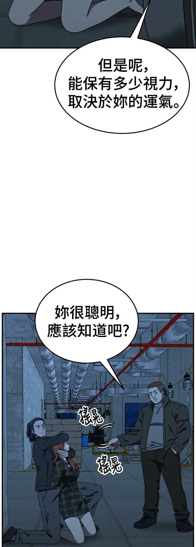 漫画《盗脸人生》乔泰熙 19第88张图