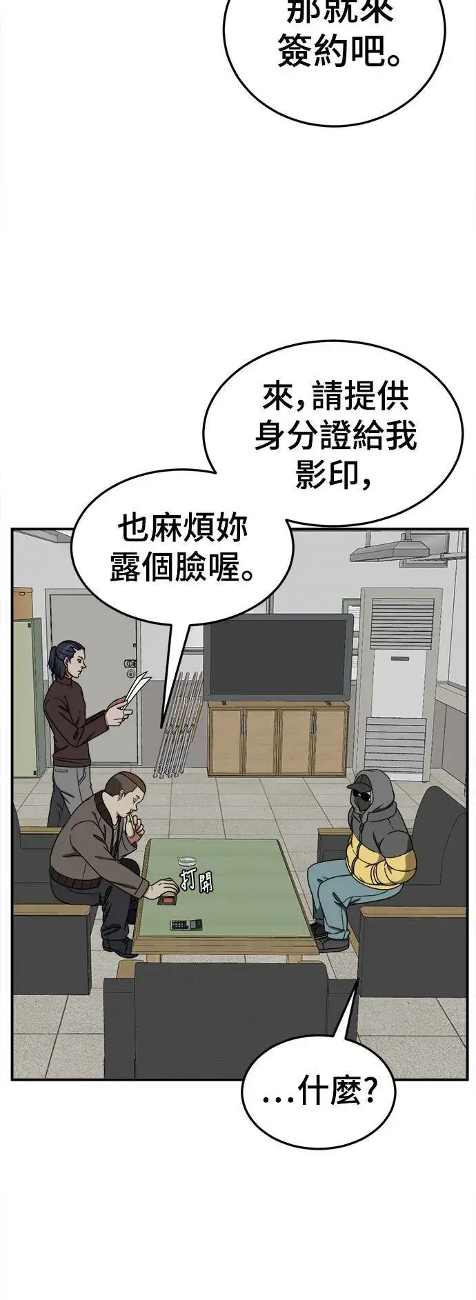 漫画《盗脸人生》乔泰熙 20第12张图