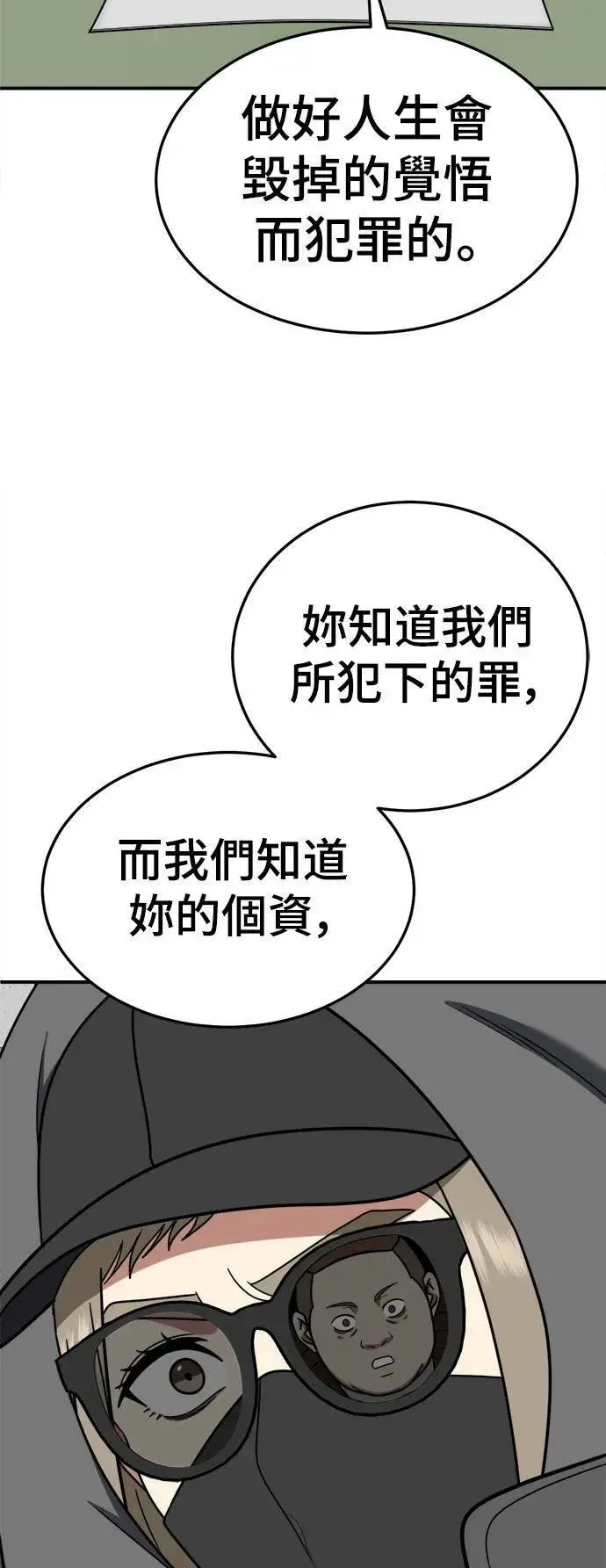 漫画《盗脸人生》乔泰熙 20第16张图