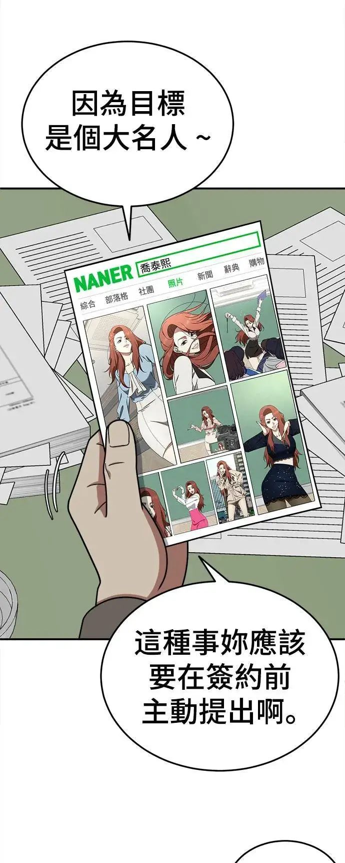 漫画《盗脸人生》乔泰熙 20第30张图