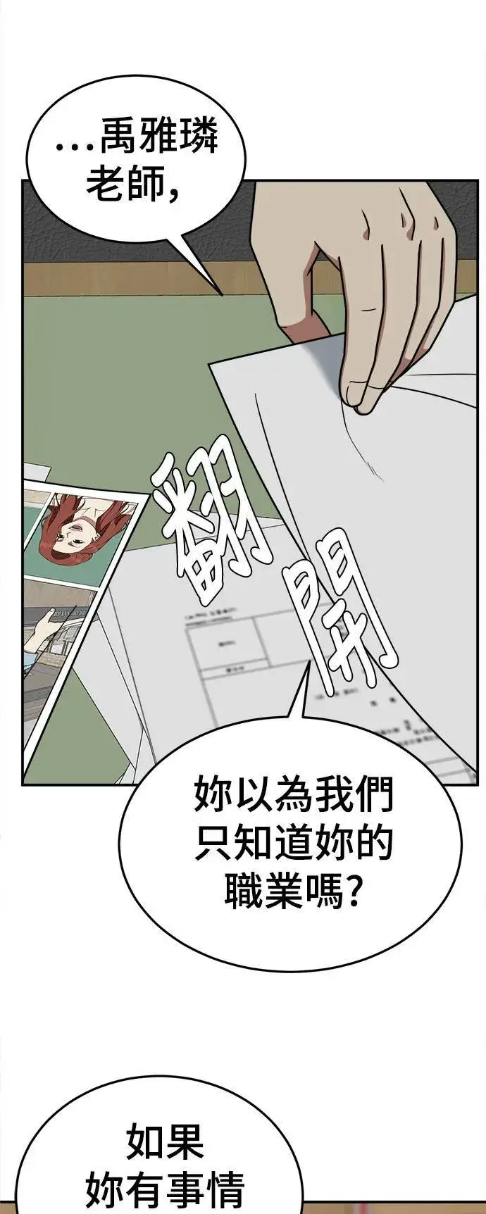 漫画《盗脸人生》乔泰熙 20第33张图