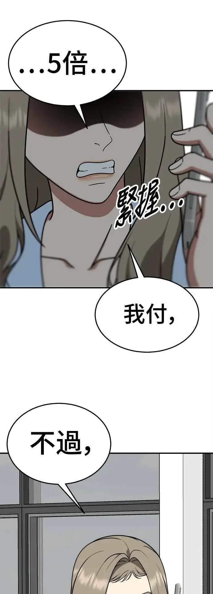 漫画《盗脸人生》乔泰熙 20第37张图