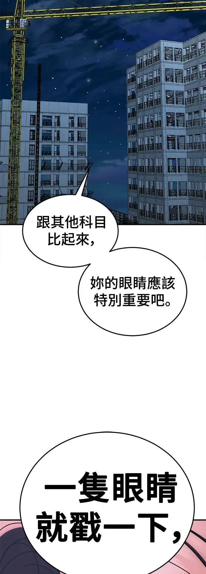 漫画《盗脸人生》乔泰熙 20第40张图