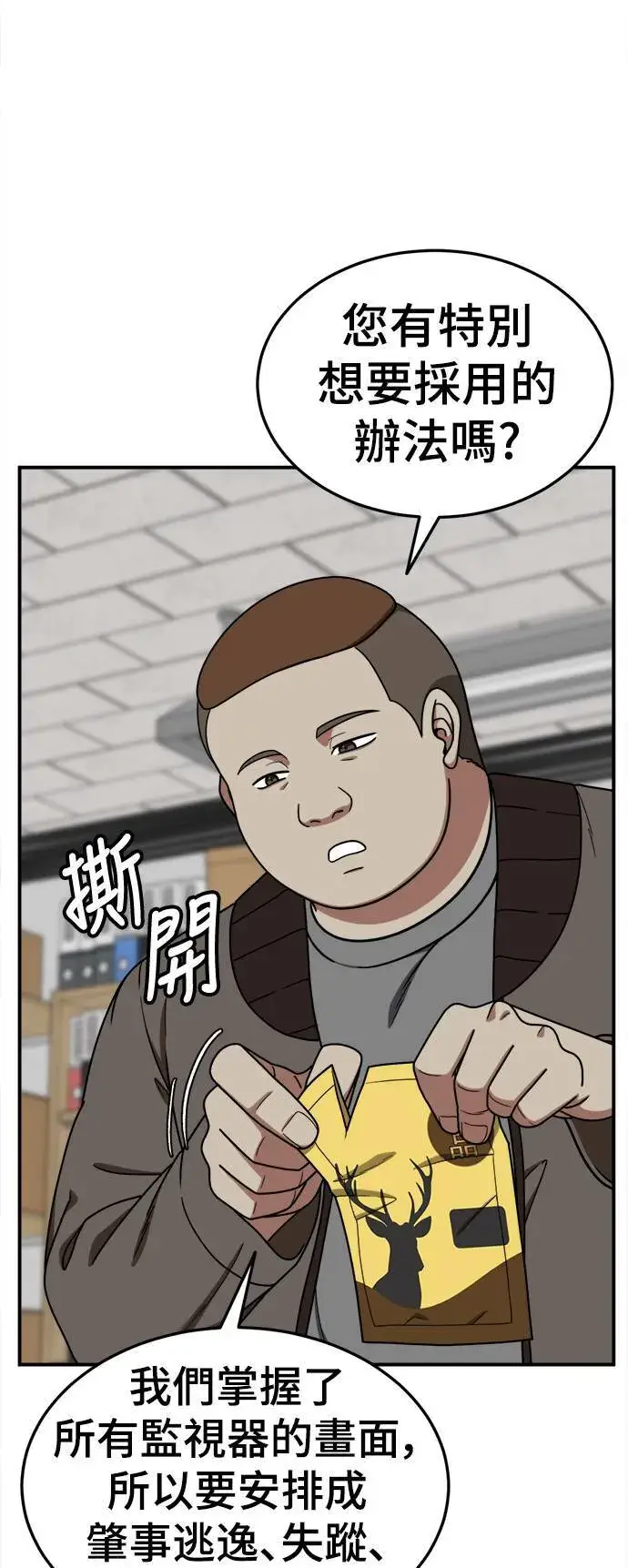 漫画《盗脸人生》乔泰熙 20第5张图