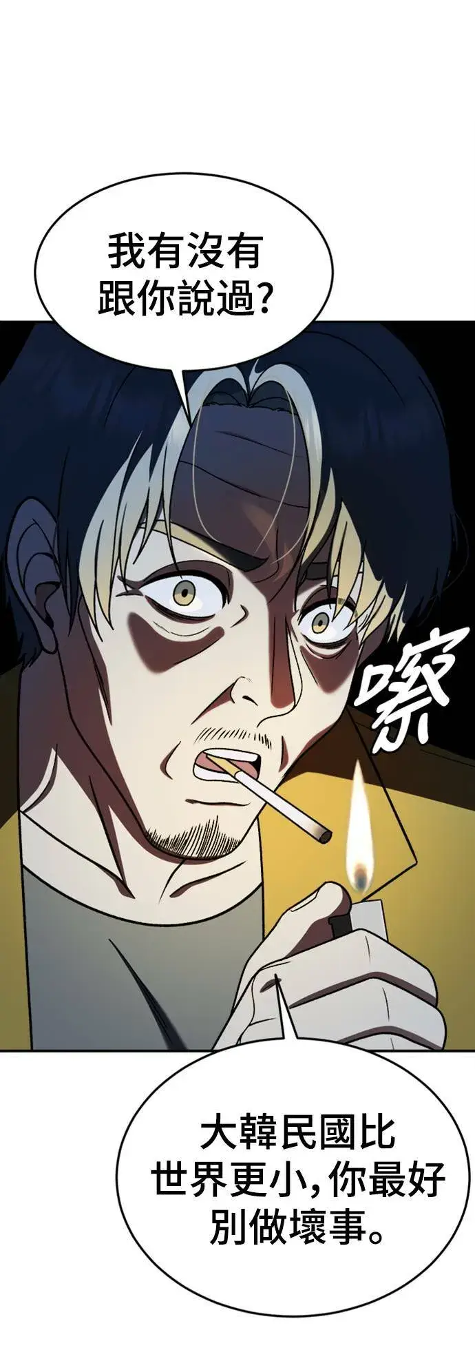 漫画《盗脸人生》乔泰熙 20第51张图