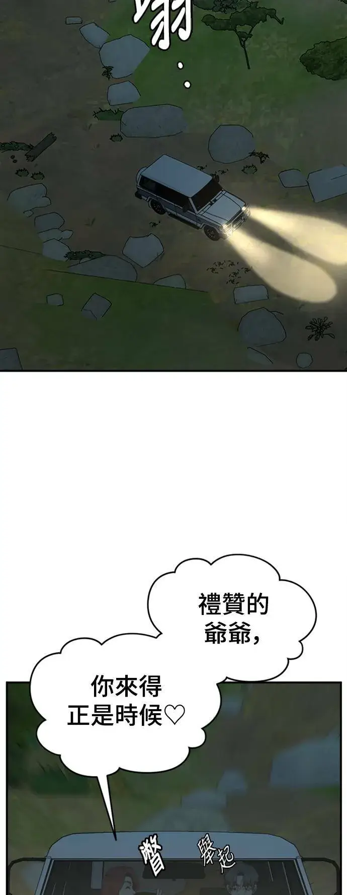 漫画《盗脸人生》乔泰熙 20第61张图