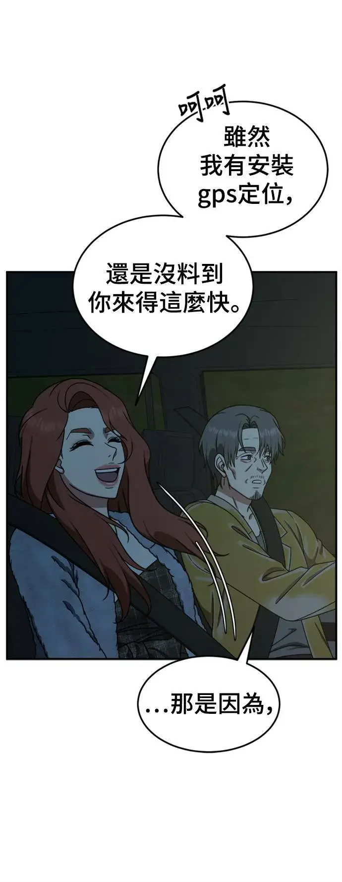 漫画《盗脸人生》乔泰熙 20第64张图