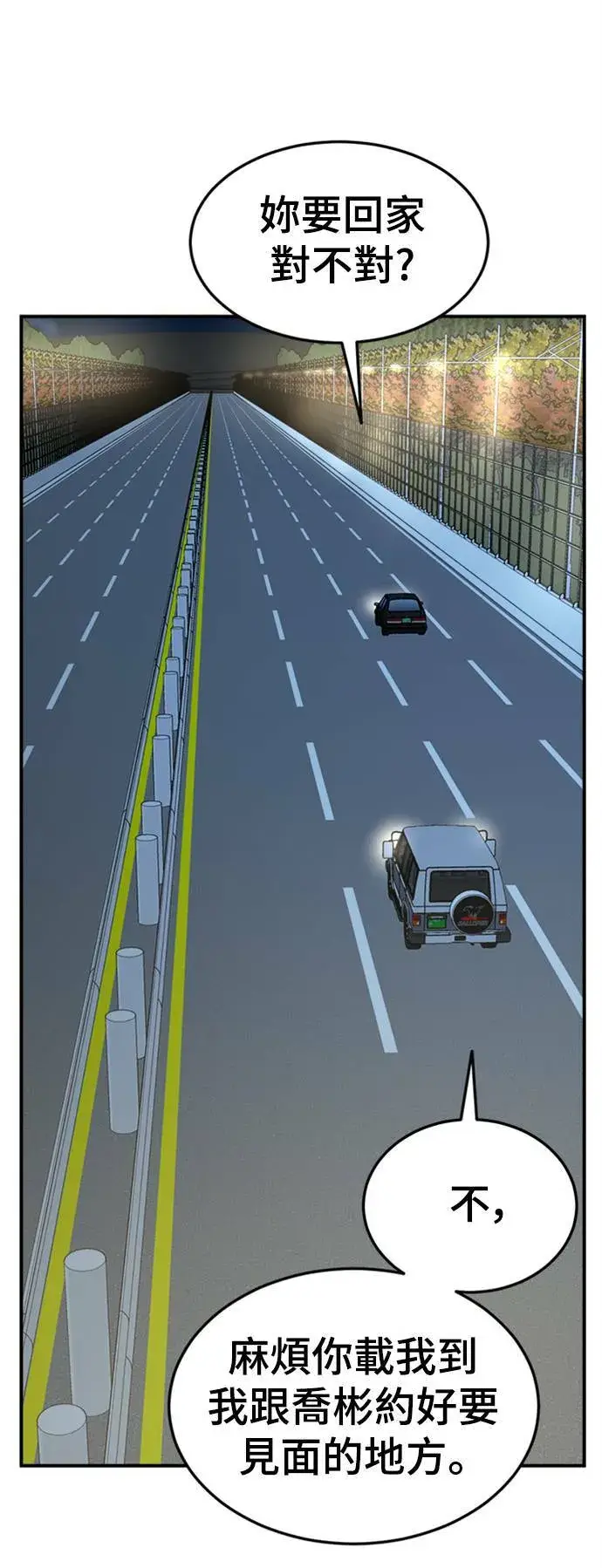 漫画《盗脸人生》乔泰熙 20第67张图
