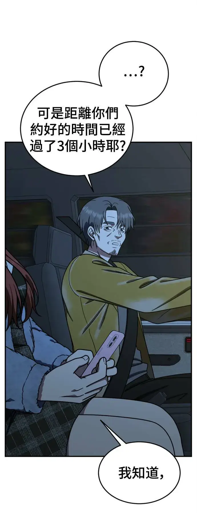 漫画《盗脸人生》乔泰熙 20第68张图