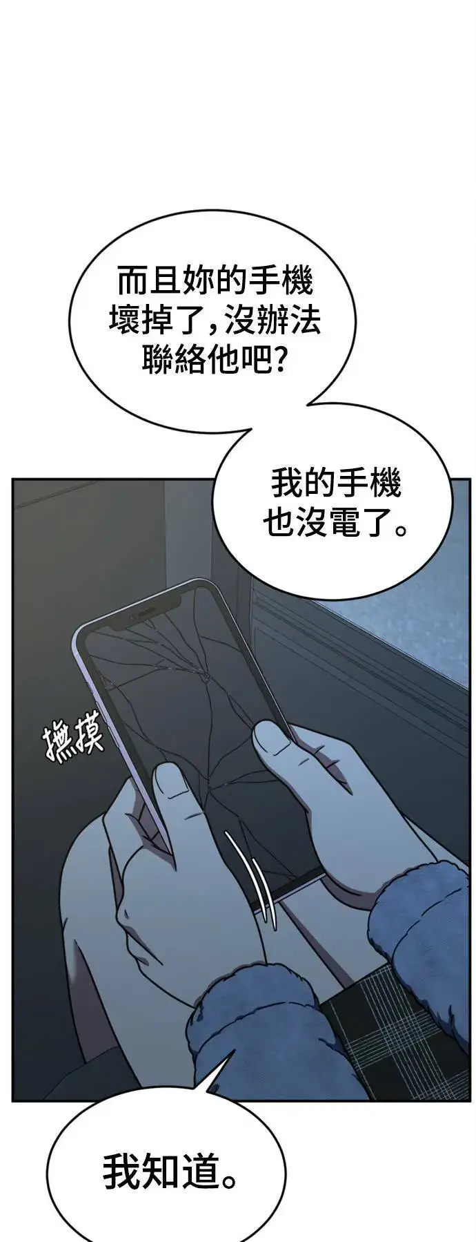 漫画《盗脸人生》乔泰熙 20第69张图