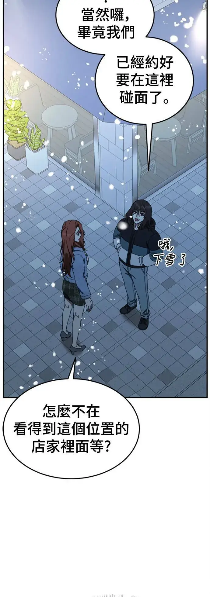 漫画《盗脸人生》乔泰熙 20第76张图