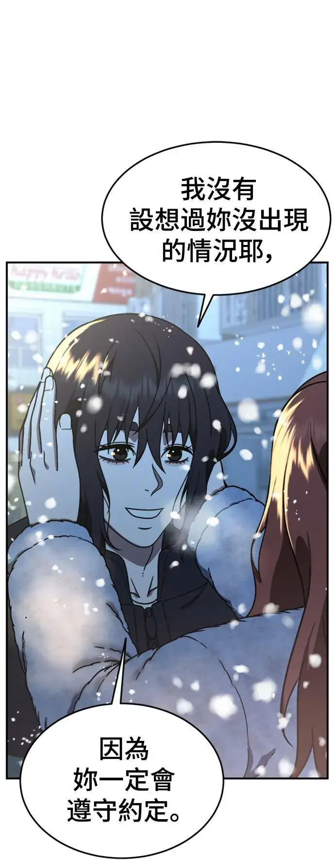 漫画《盗脸人生》乔泰熙 20第79张图