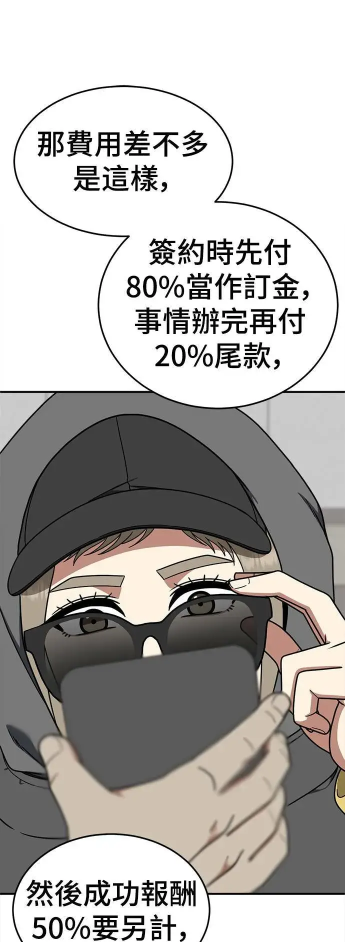 漫画《盗脸人生》乔泰熙 20第8张图