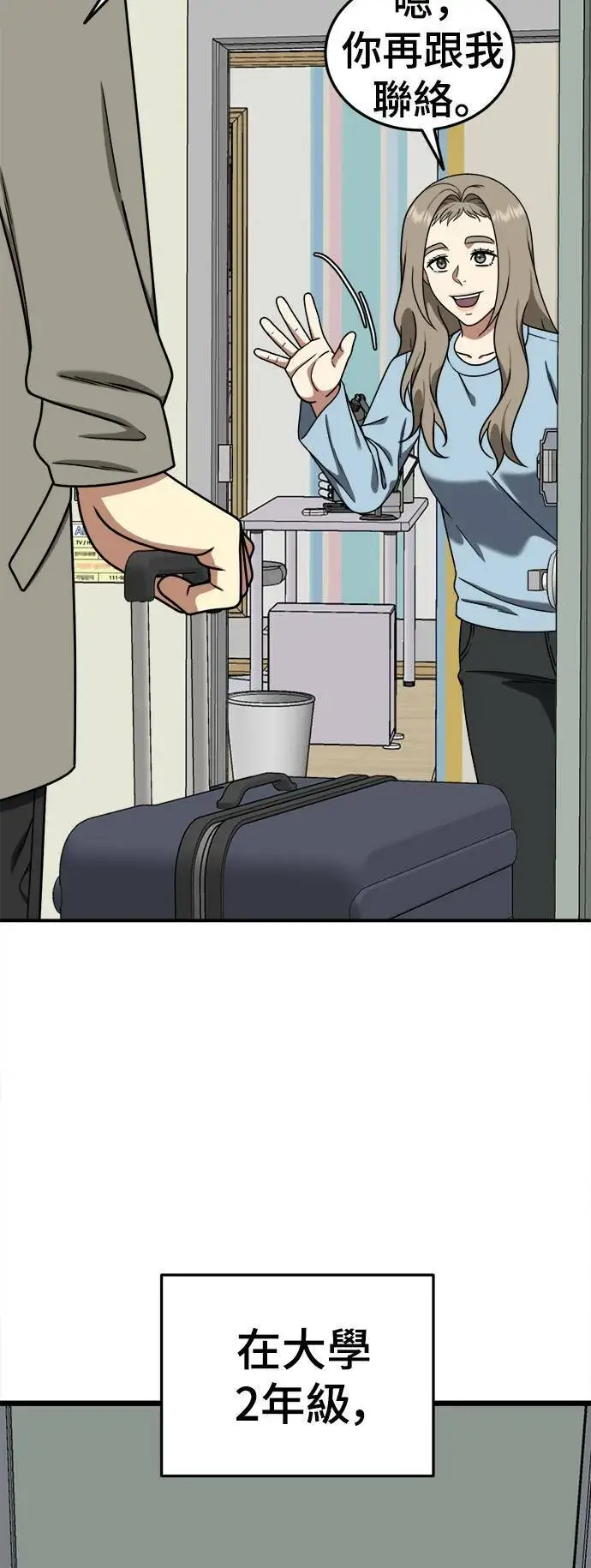 漫画《盗脸人生》乔泰熙 21第11张图