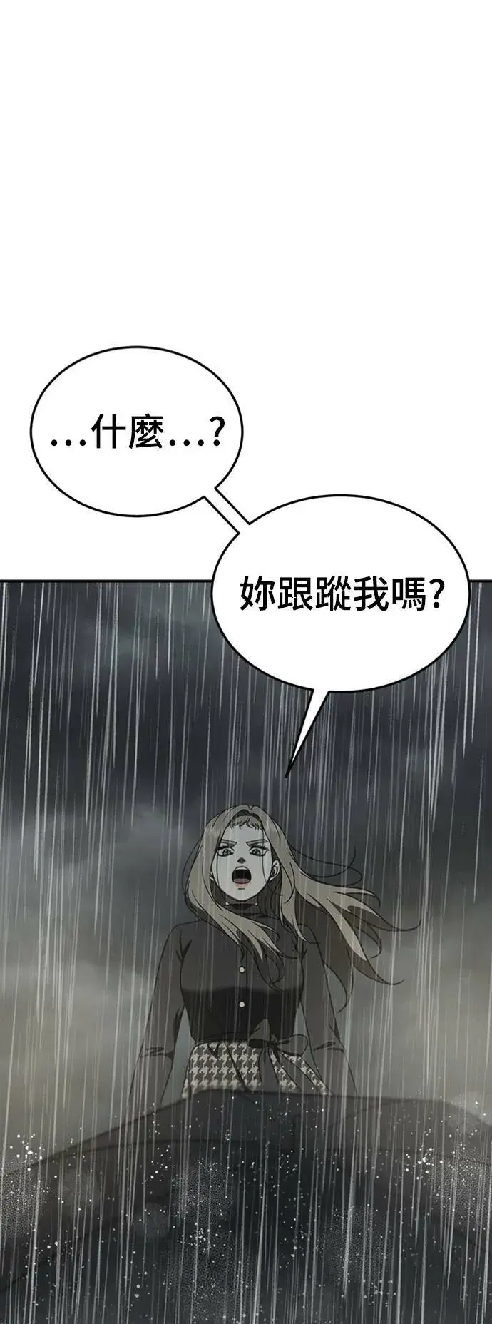 漫画《盗脸人生》乔泰熙 21第117张图