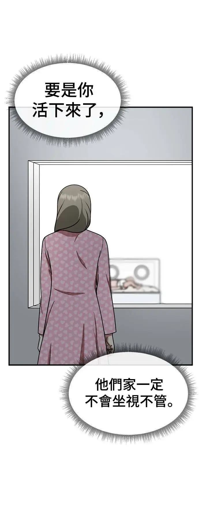 漫画《盗脸人生》乔泰熙 21第50张图