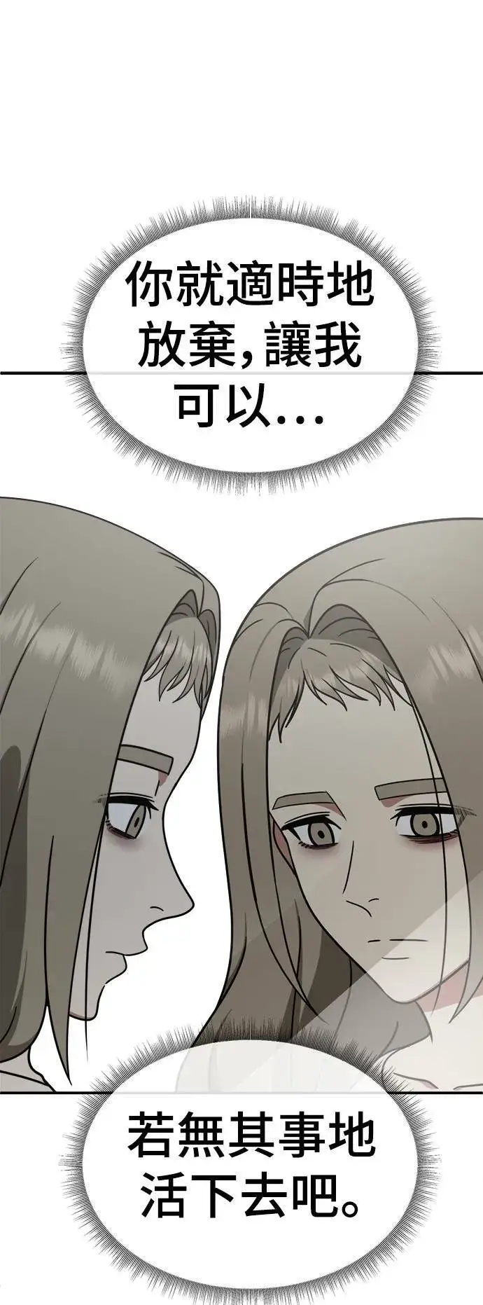 漫画《盗脸人生》乔泰熙 21第51张图