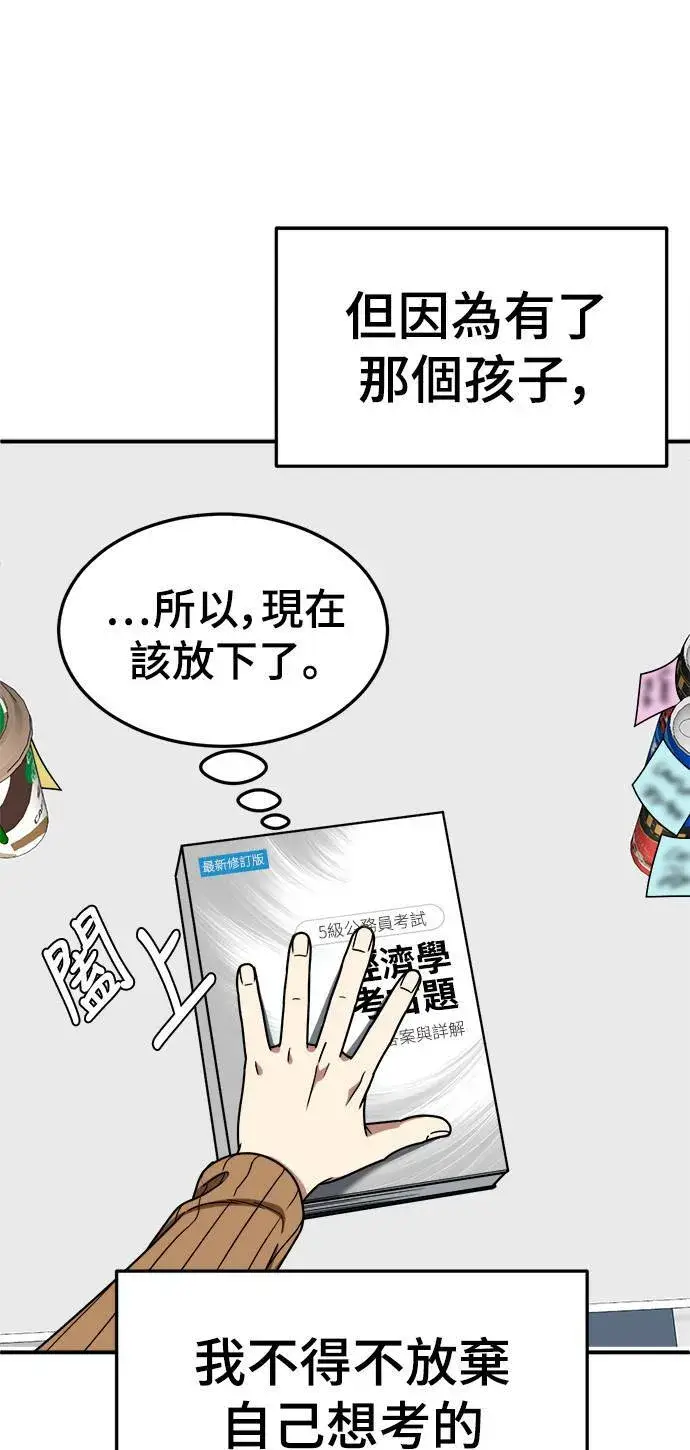 漫画《盗脸人生》乔泰熙 21第78张图