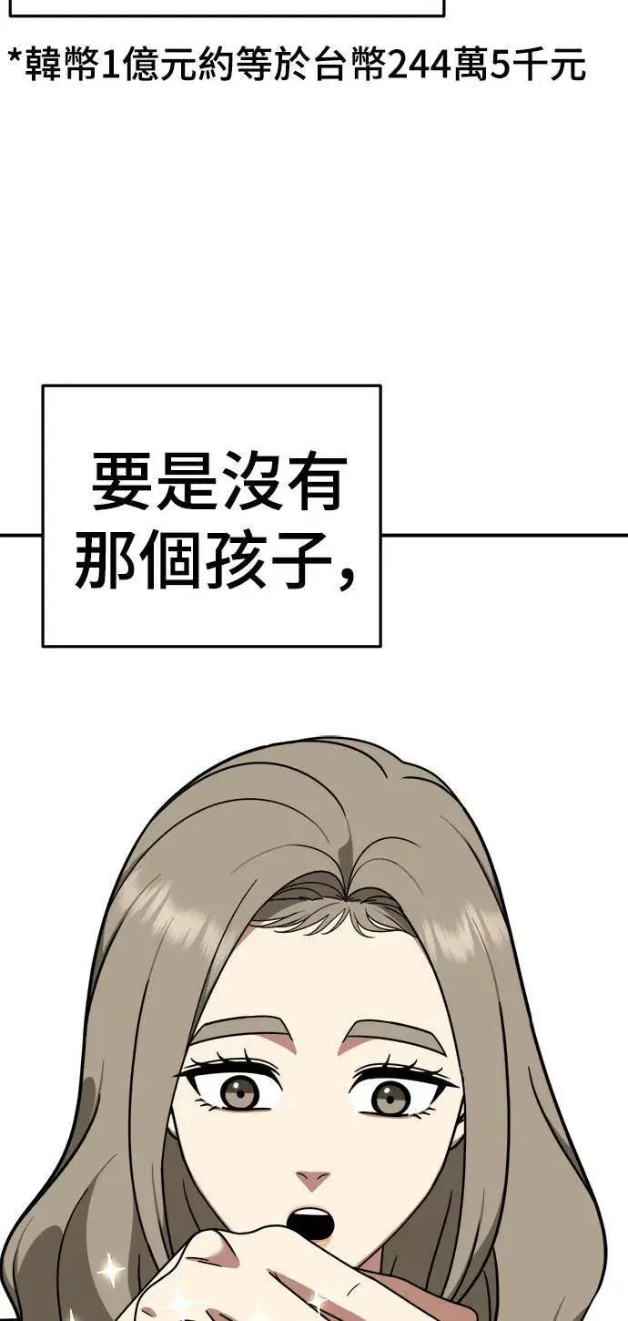 漫画《盗脸人生》乔泰熙 21第83张图