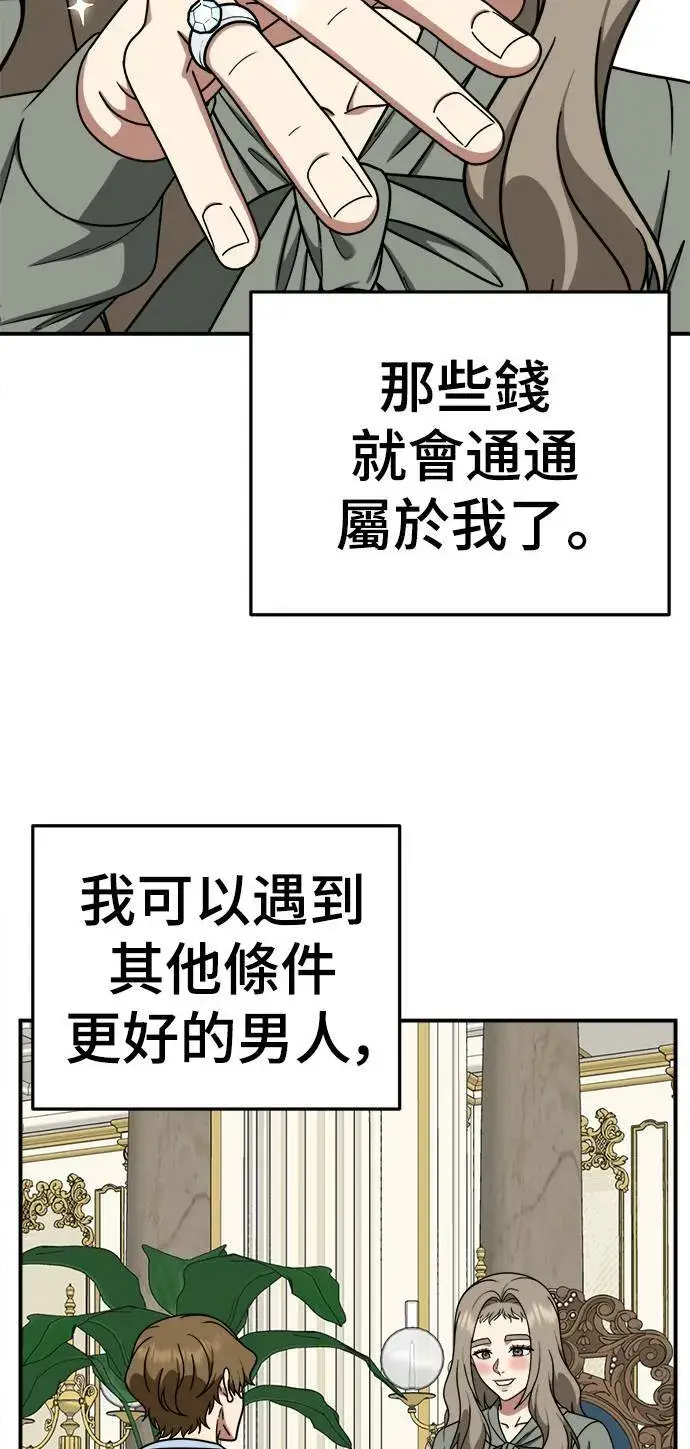 漫画《盗脸人生》乔泰熙 21第84张图