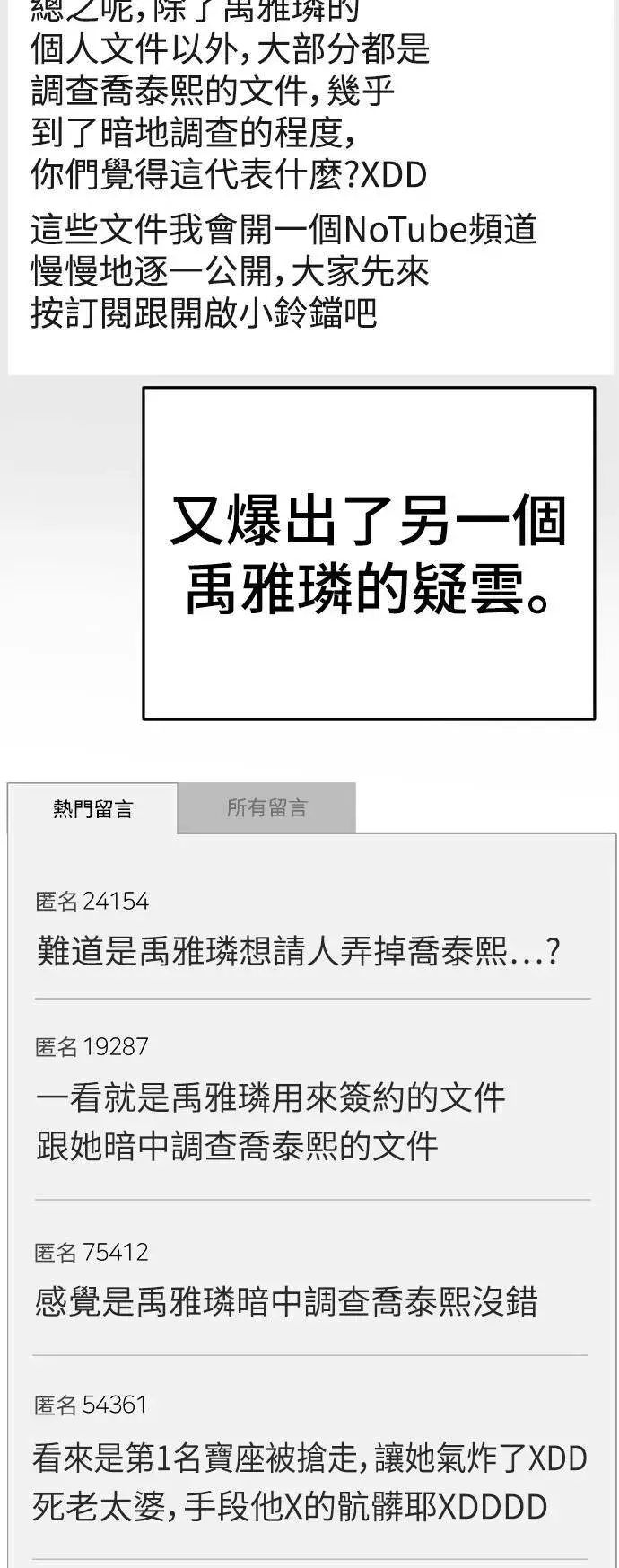 漫画《盗脸人生》乔泰熙 21第88张图