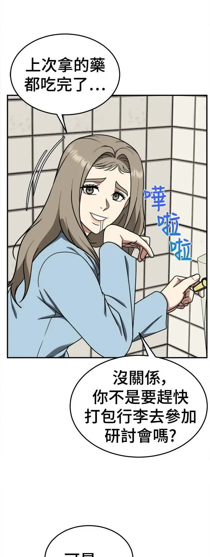 漫画《盗脸人生》乔泰熙 21第9张图
