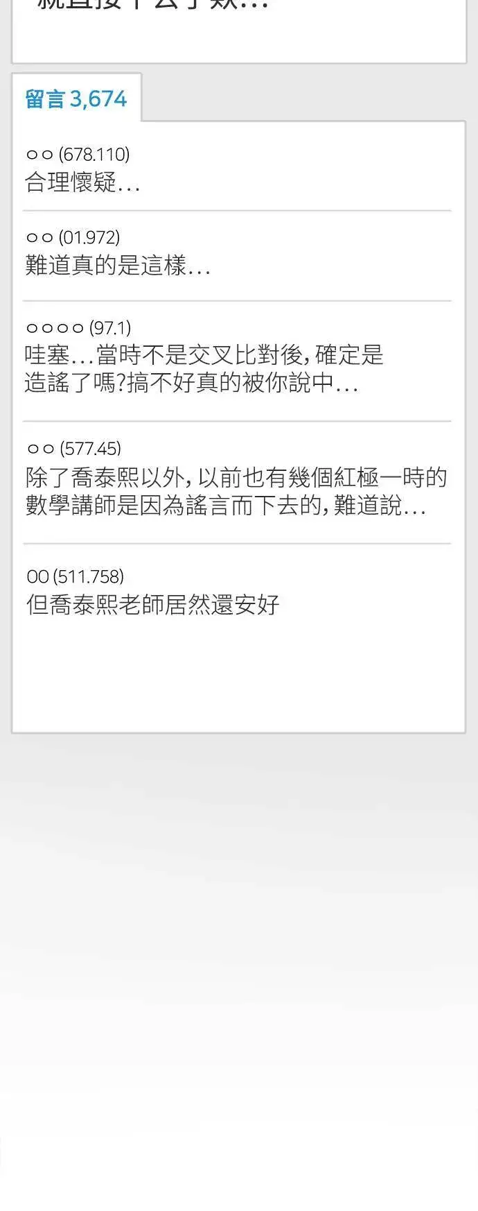 漫画《盗脸人生》乔泰熙 21第90张图