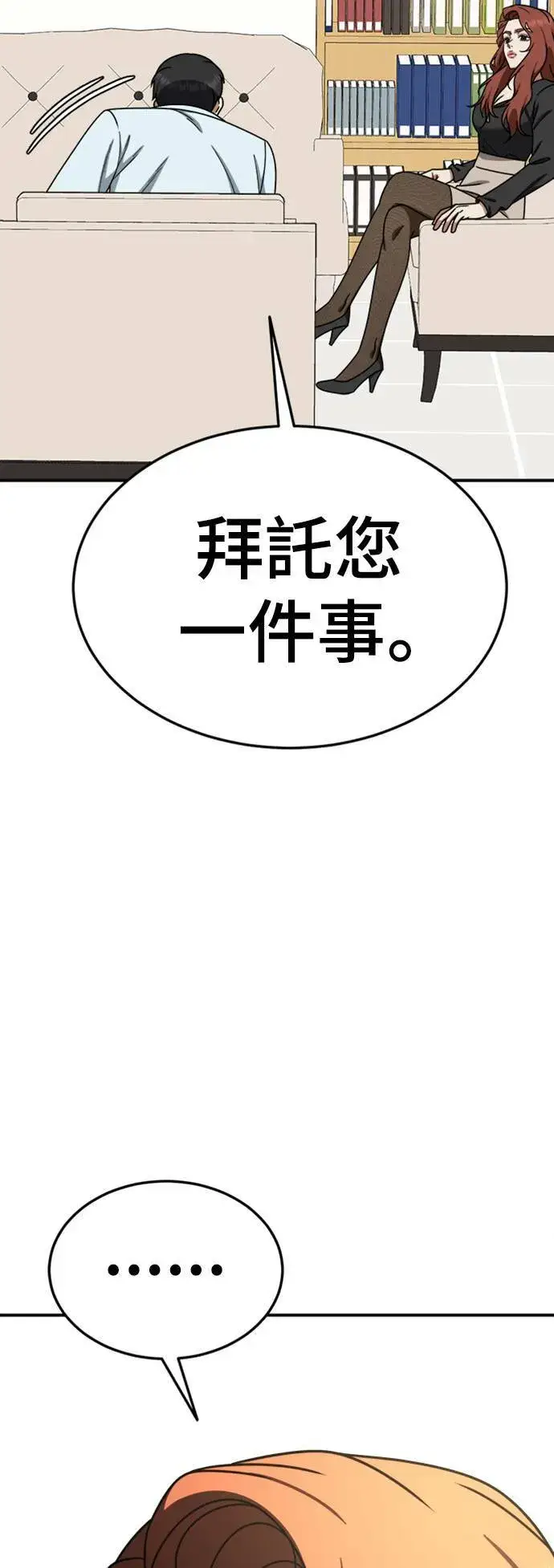 漫画《盗脸人生》乔泰熙 22第105张图