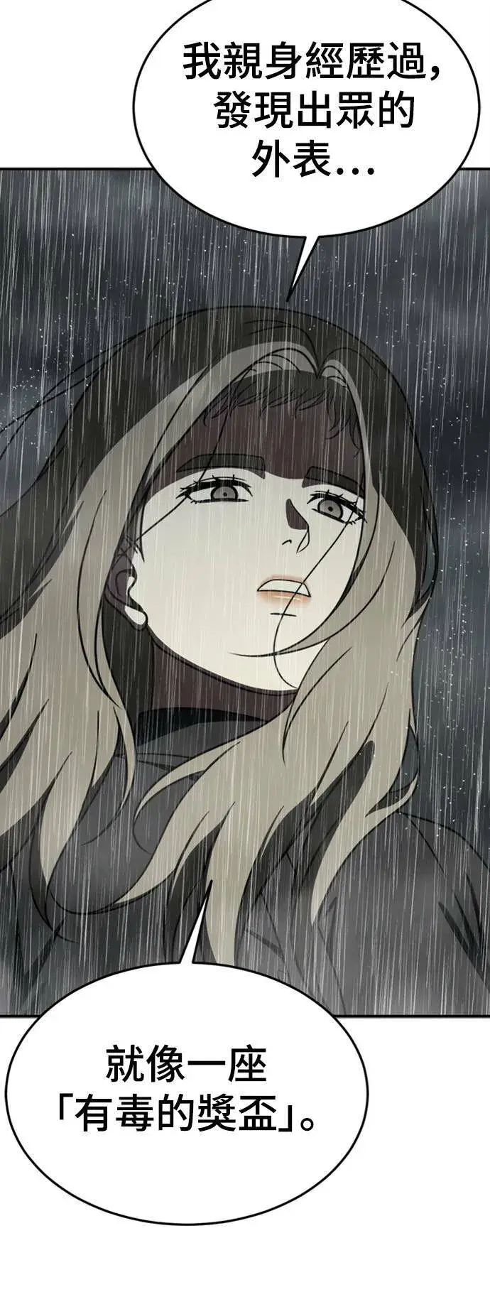 漫画《盗脸人生》乔泰熙 22第18张图