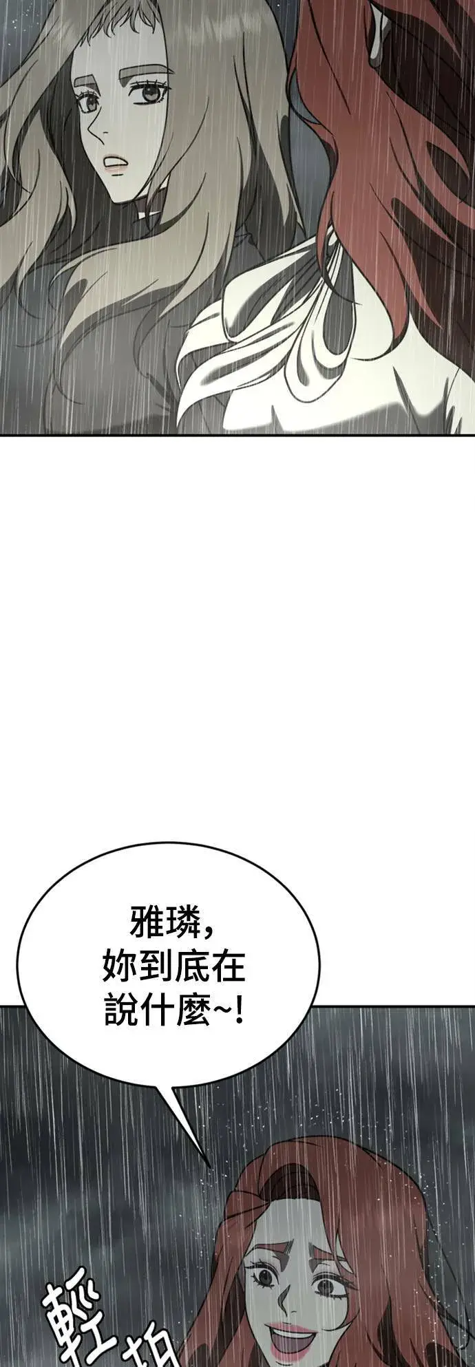 漫画《盗脸人生》乔泰熙 22第27张图