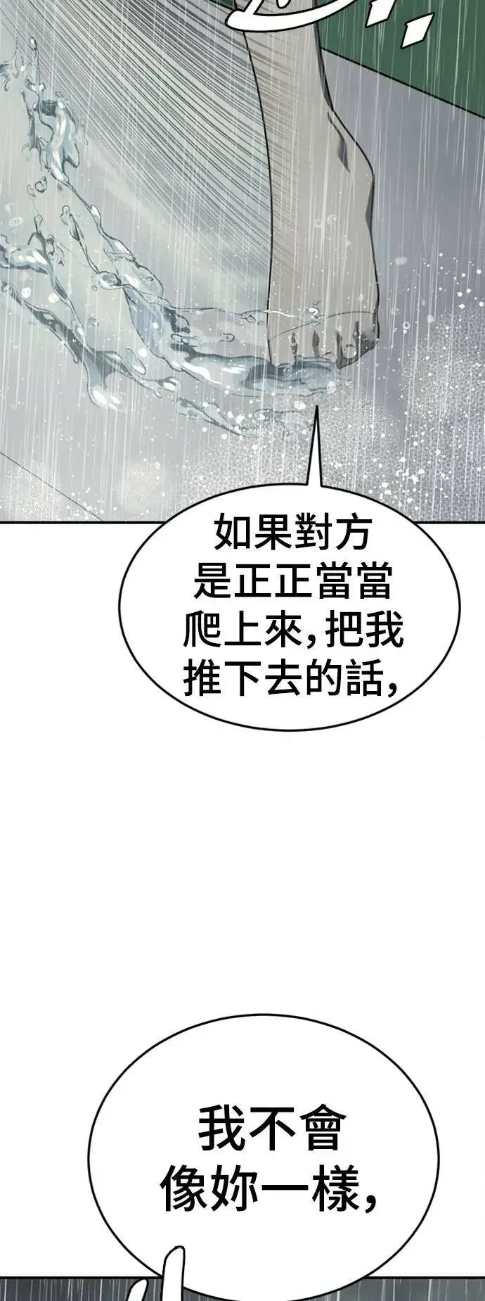 漫画《盗脸人生》乔泰熙 22第32张图