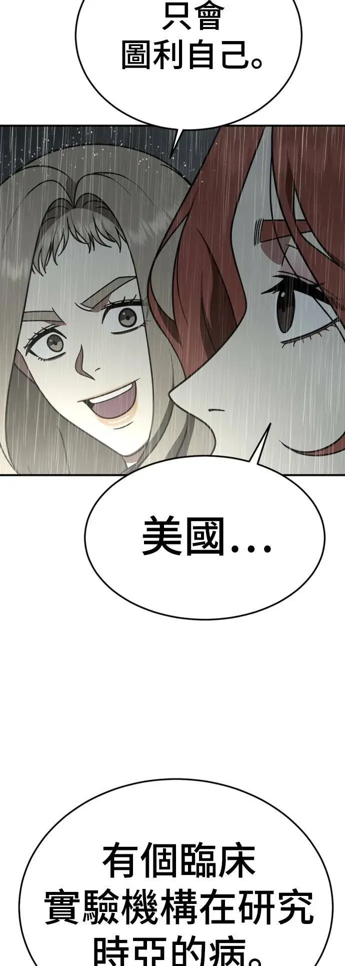 漫画《盗脸人生》乔泰熙 22第39张图