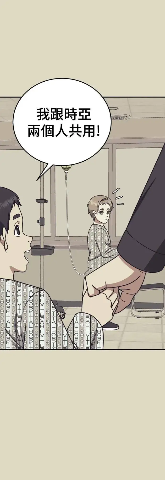 漫画《盗脸人生》乔泰熙 22第58张图
