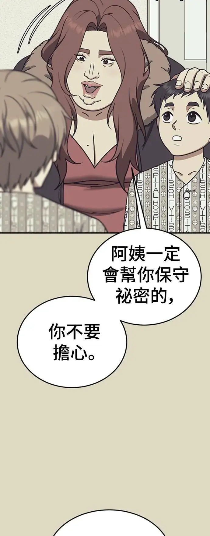漫画《盗脸人生》乔泰熙 22第63张图