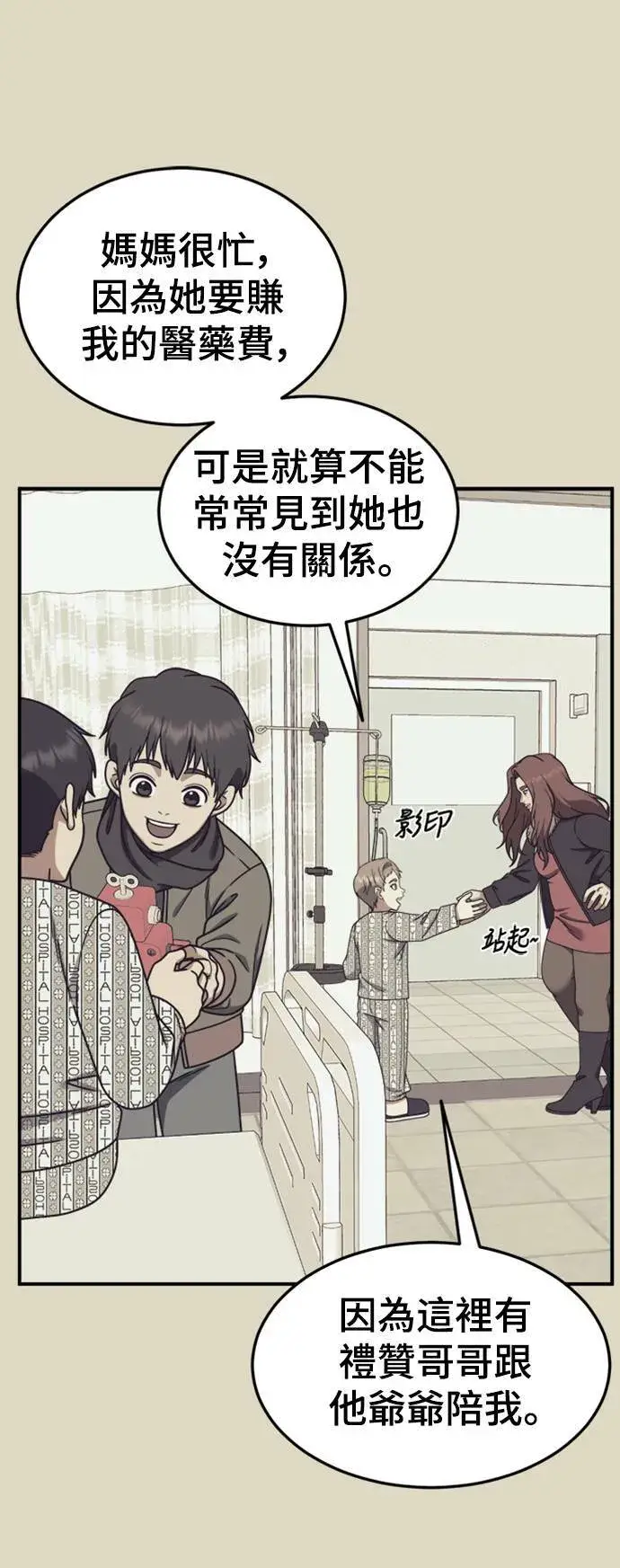 漫画《盗脸人生》乔泰熙 22第66张图