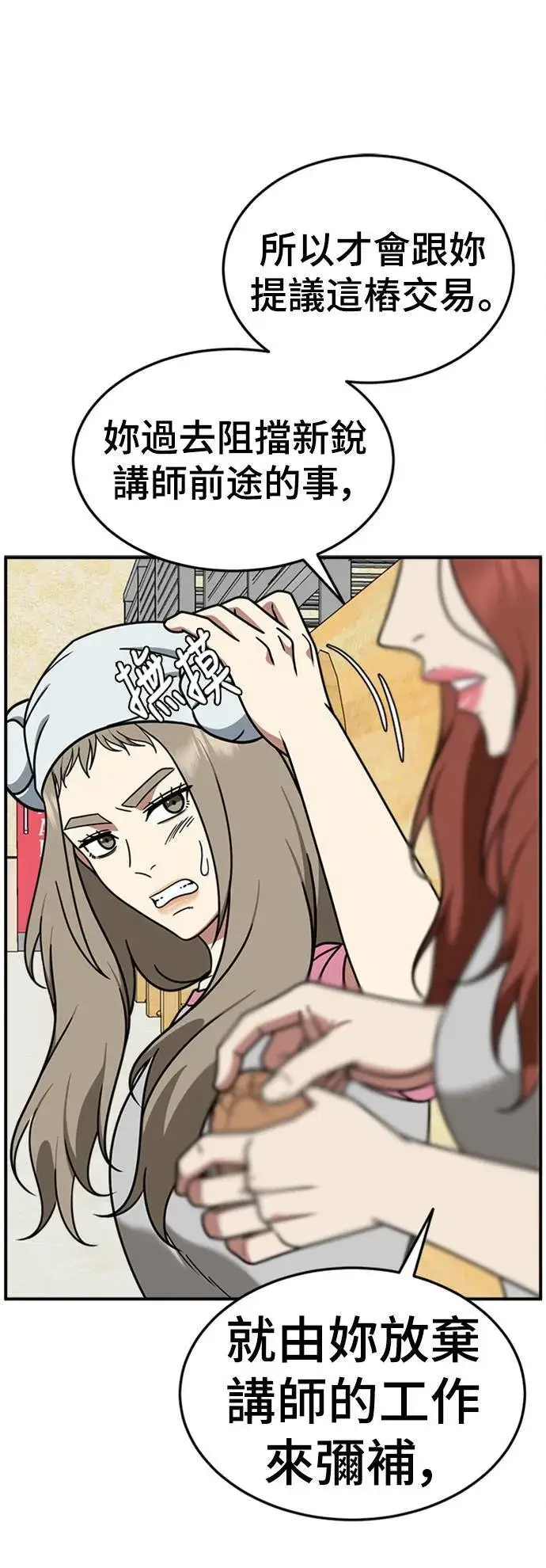 漫画《盗脸人生》乔泰熙 22第73张图