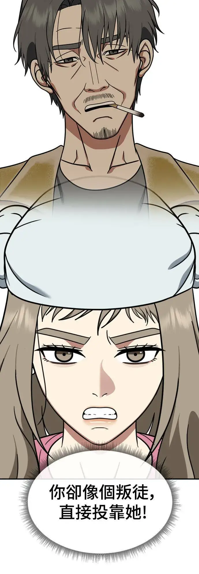 漫画《盗脸人生》乔泰熙 22第78张图