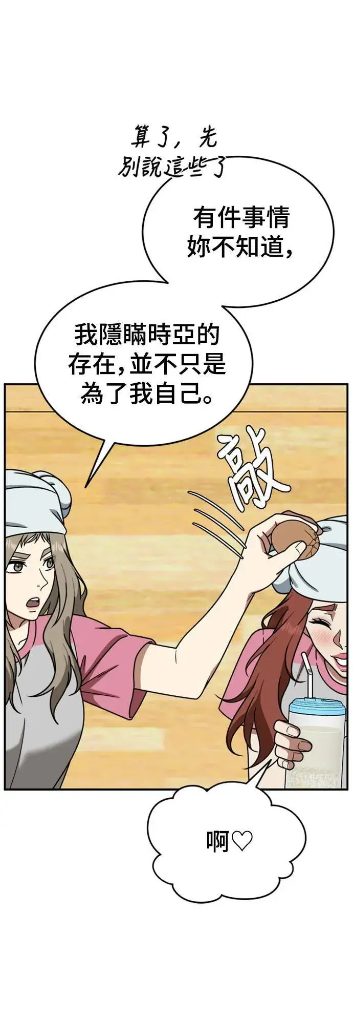 漫画《盗脸人生》乔泰熙 22第79张图