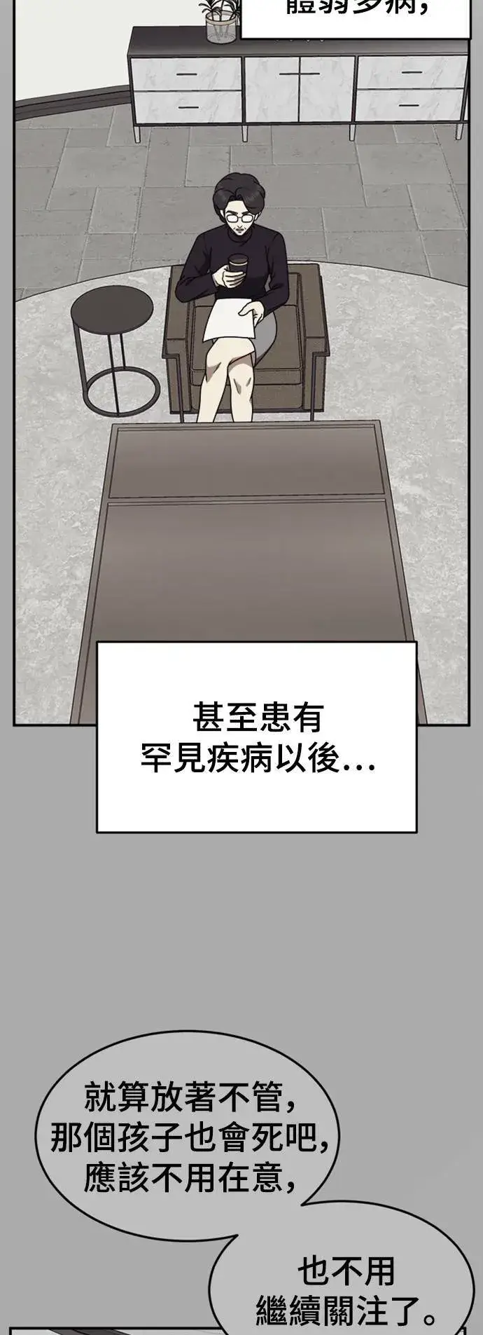 漫画《盗脸人生》乔泰熙 22第88张图